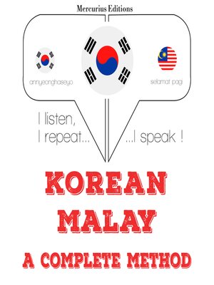cover image of 나는 말레이어를 배우고